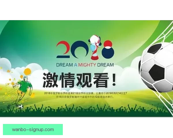 世界杯激情对决全攻略：精准竞猜胜负投注秘籍解析